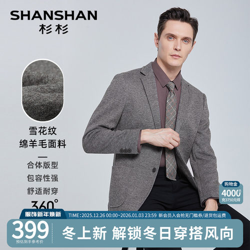 【杉杉官方】绵羊毛免烫西装外套