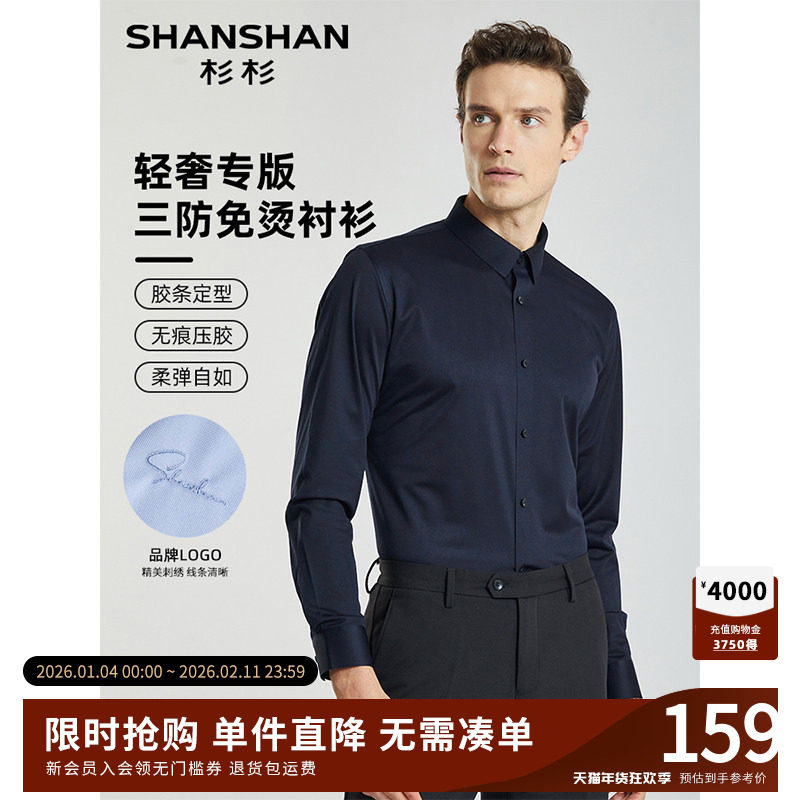 【三防免烫】SHANSHAN杉杉休闲衬衫男士秋季商务正装长袖抗皱衬衣