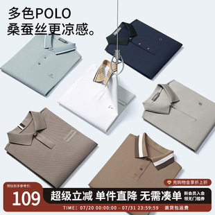桑蚕丝凉感polo衫 杉杉冰丝短袖 新款 T恤男款 休闲翻领上衣2025夏季