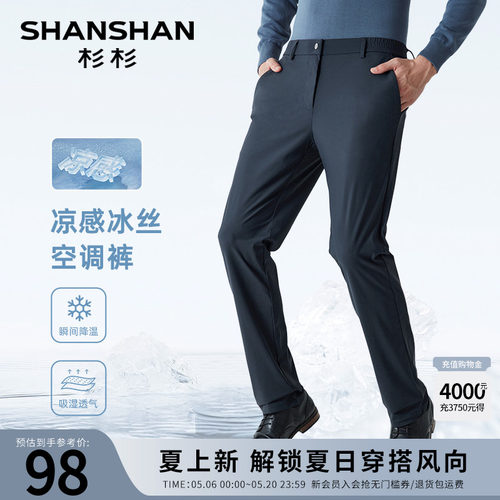 【杉杉官方】冰丝速干男士休闲裤
