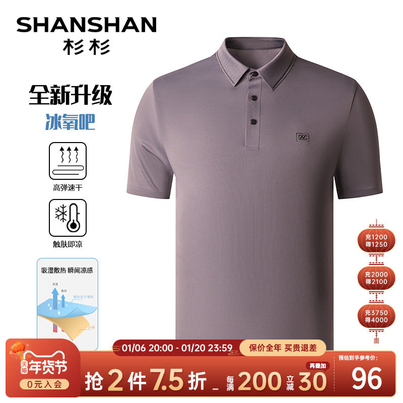 SHANSHAN杉杉官方速干男士短袖t恤2024夏季新款冰丝polo衫男衣服