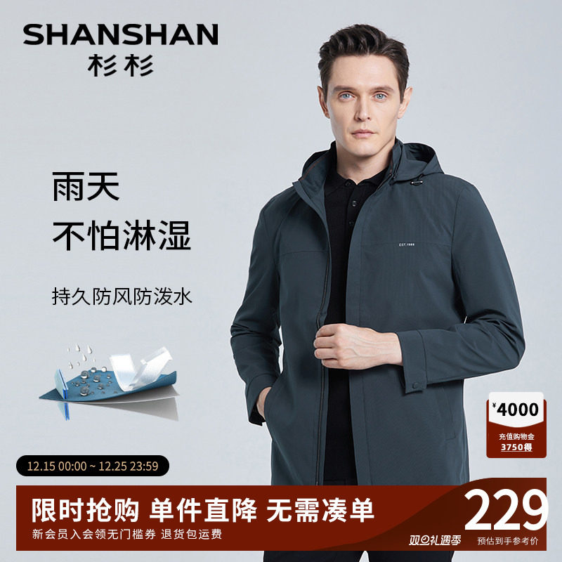 SHANSHAN杉杉男式夹克外套秋季新款中年外套男连帽夹克男士爸