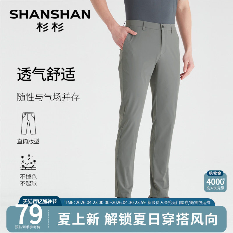Shanshan杉杉直筒休闲裤男士2026夏季薄款修身商务西裤中年爸爸装