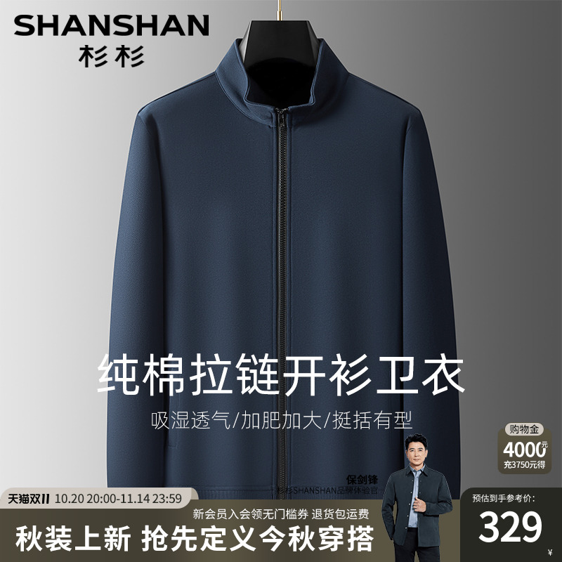 杉杉官方针织开衫卫衣大码加厚