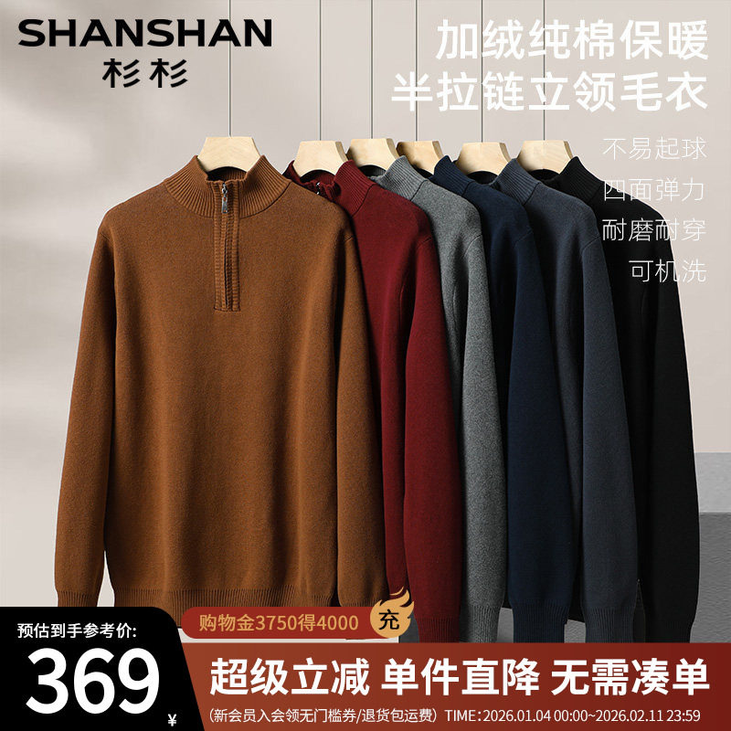 杉杉官方男士纯棉保暖立领针织衫秋冬新款大码宽松加绒厚打底毛衣