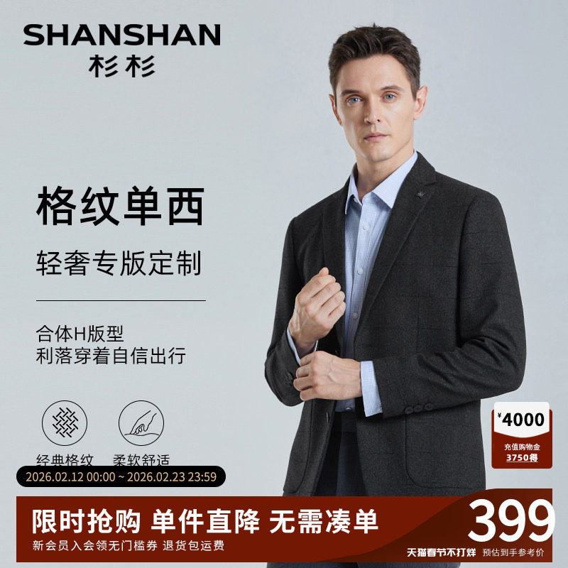 SHANSHAN杉杉品牌男士休闲西服2025秋季新款单西中年爸爸西装外套