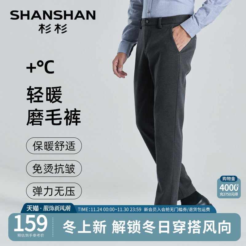 杉杉官方易打理商务休闲裤男士2025春秋季新款直筒中腰磨毛裤子男