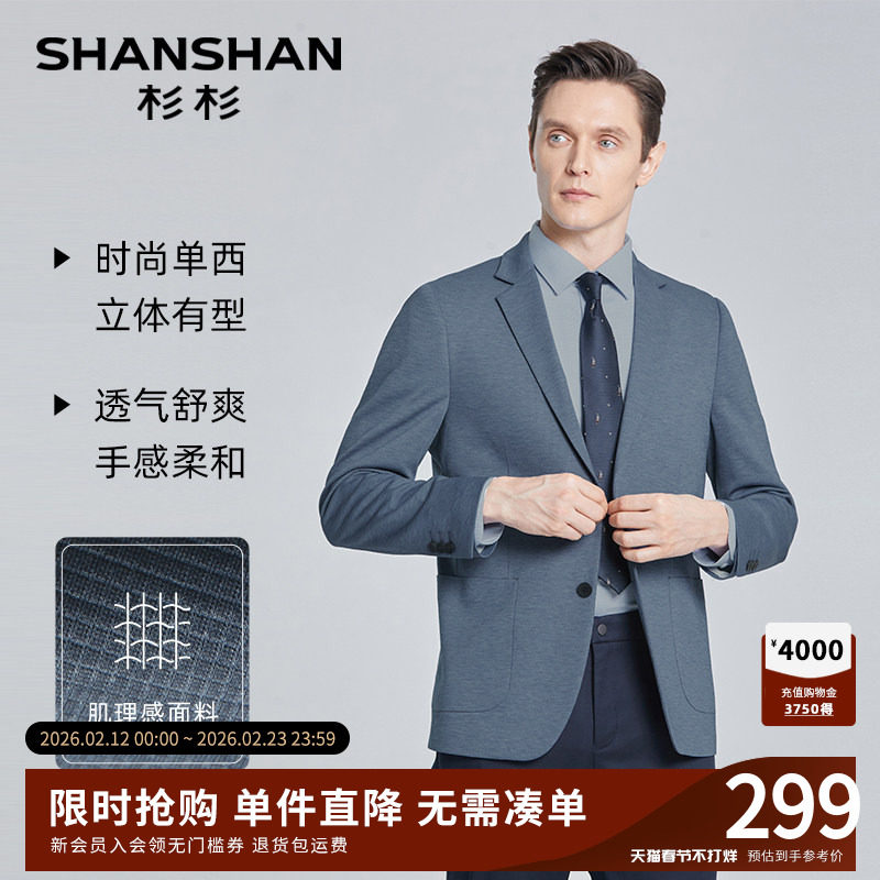 SHANSHAN杉杉男士2025秋季新款商务休闲单西中年爸爸百搭西服外套