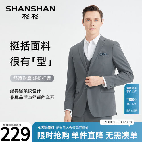 【杉杉官方】三件套结婚西服套装