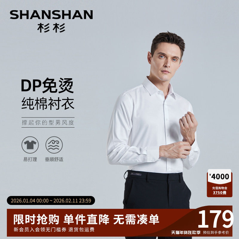 SHANSHAN杉杉长袖男式衬衫商务正装白色衬衫男款休闲男士衬衣新郎