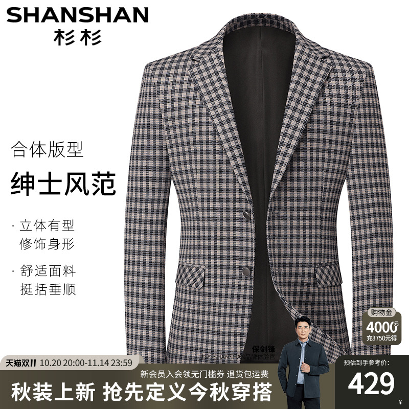 【高定款】杉杉2025新款男士高级感休闲西装外套修身小单西服上衣