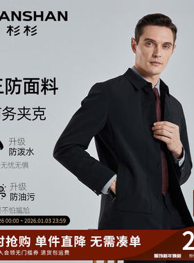 SHANSHAN杉杉行政夹克男款中年翻领茄克商务2025秋季新款男士外套