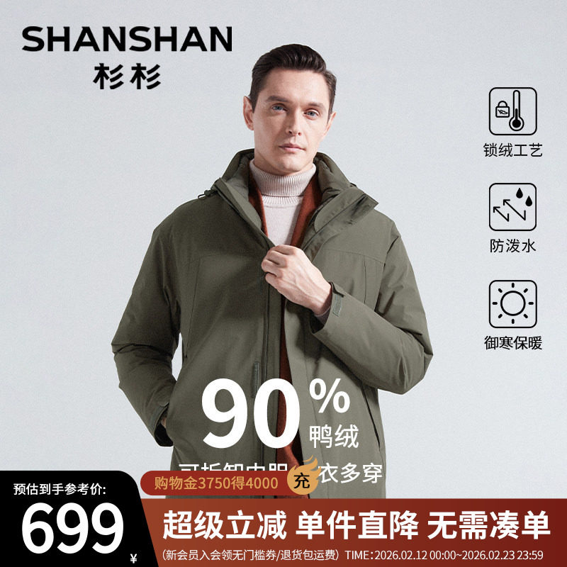 【五防】杉杉2025冬季新款可拆卸内胆男士羽绒服商务夹克保暖外套