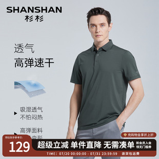 速干无痕polo衫 SHANSHAN杉杉凉感短袖 休闲薄款 T恤男2025夏季 新款