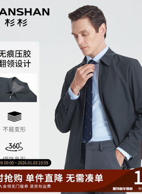 杉杉行政夹克干部短款2025春秋季新款翻领商务中年男士夹克外套男