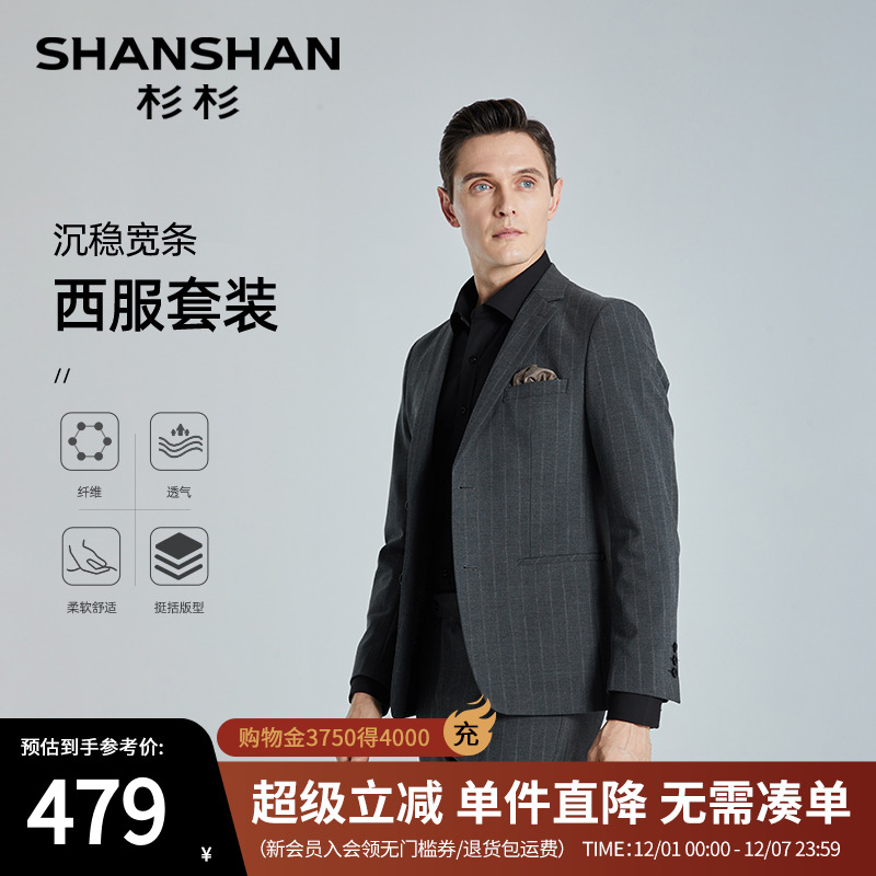 【杉杉官方】商务易打理西服套装