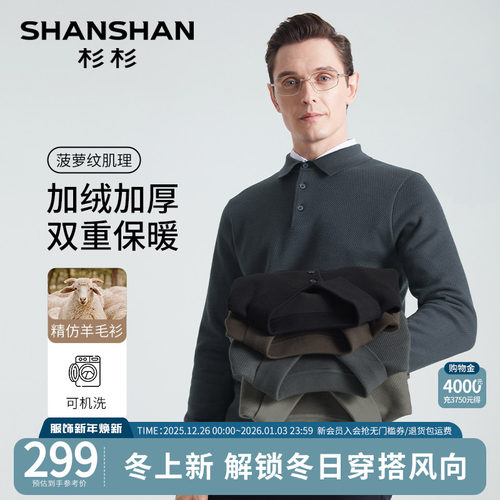 杉杉菠萝纹加绒加厚蓄热Polo衫