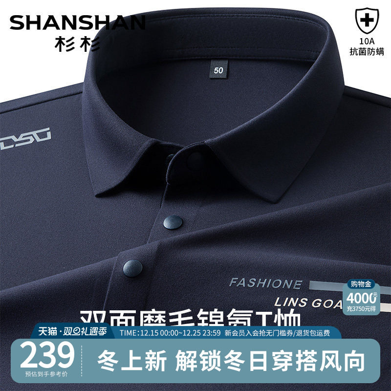 杉杉2025男士Polo衫新款潮流撞色时尚商务休闲修身款百搭长袖上衣