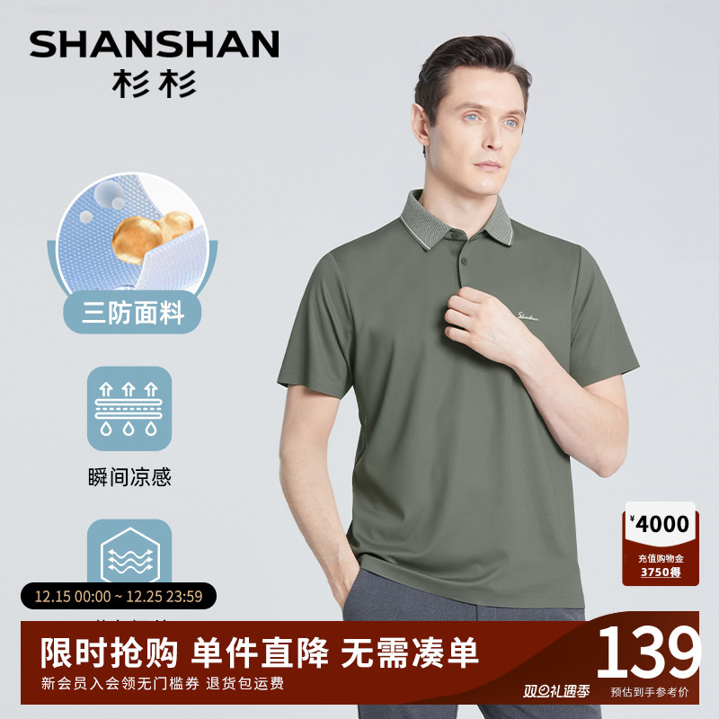 【吸湿透气】SHANSHAN杉杉凉感短袖Polo衫男夏季透气商务翻领T恤