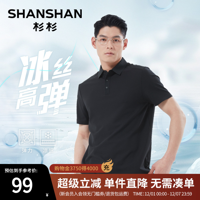 【杉杉官方】凉感速干短袖T恤