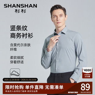 新款 免烫2025秋季 商务男士 长袖 SHANSHAN杉杉男装 衬衫 官方衬衣男款