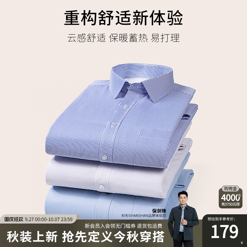 【杉杉旗舰】新款厚棉衬衫