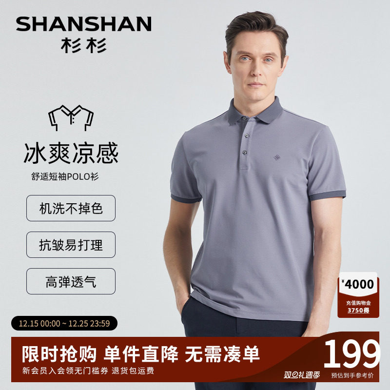杉杉桑蚕丝男士t恤短袖2025夏季新款短袖男款爸爸冰丝上衣polo衫