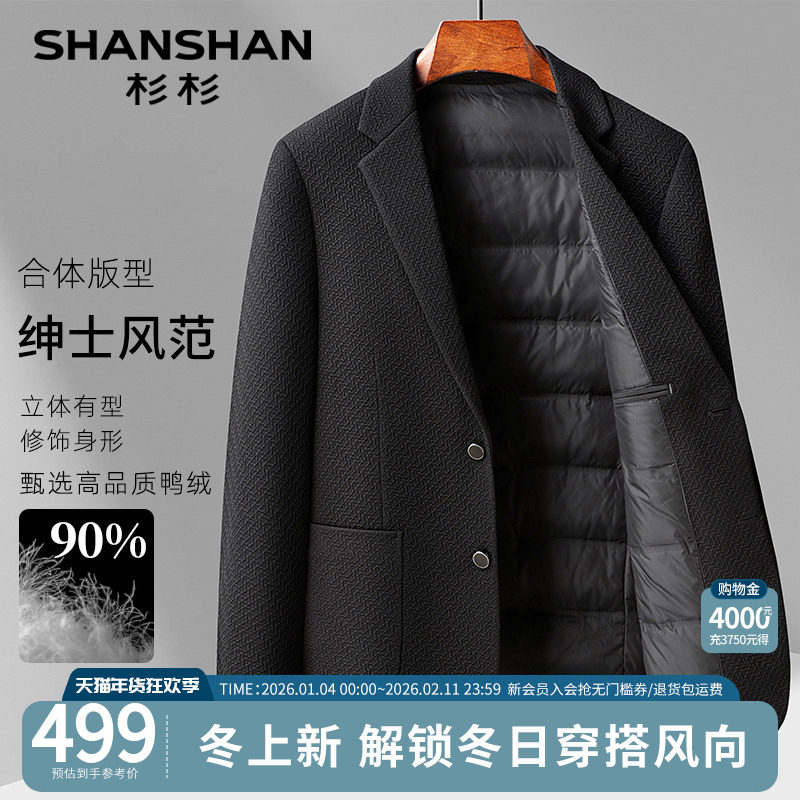 【甄选鸭绒】杉杉2025秋冬新款男士保暖西服外套商务休闲修身西装