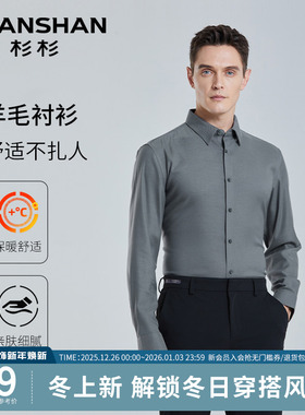 杉杉男士衬衫长袖2025春秋季新款高端灰色羊毛商务正装休闲衬衣男