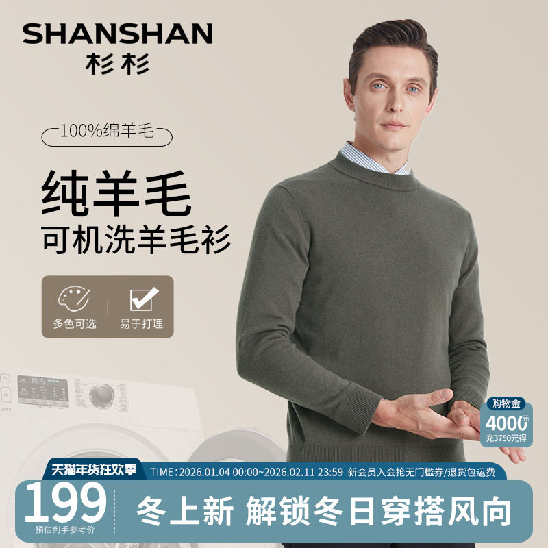 杉杉保暖毛衣男款秋季新款2025羊毛衫男士针织衫上衣打底衫圆领