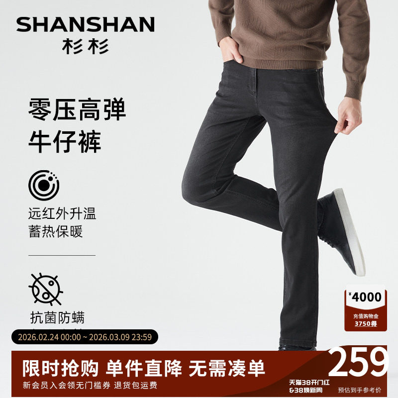 SHANSHAN杉杉牛仔裤男款2025新款直筒休闲秋冬季加厚男士长裤子