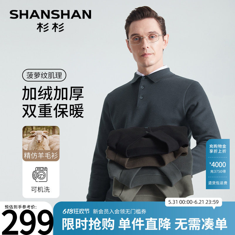 SHANSHAN杉杉加绒保暖羊毛衫男士2026冬季新款加厚Polo打底衫毛衣