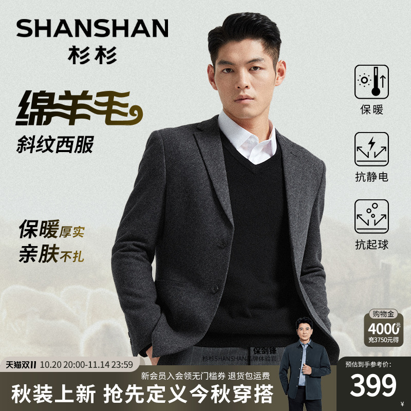 杉杉休闲西服外套男2025秋季新款西服商务保暖羊毛男士西装小单西