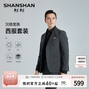 SHANSHAN杉杉西服套装男士春季条纹结婚礼服正装商务休闲西装男