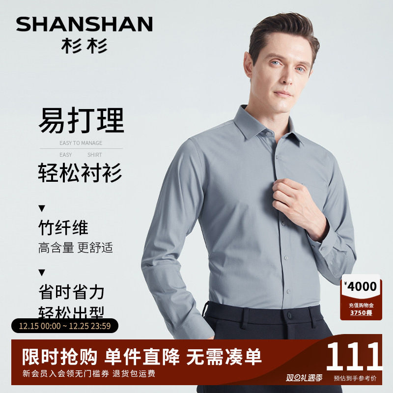 SHANSHAN杉杉竹纤维衬衫男款2025春秋季新款免烫商务休闲