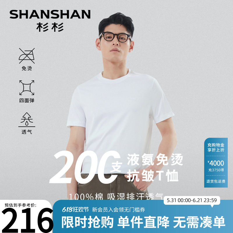 杉杉高支男士短袖t恤纯棉2026夏季新款白色圆领t恤高端中年爸爸装