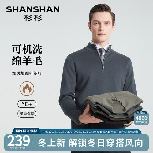 杉杉加绒加厚绵羊毛可机洗针织衫