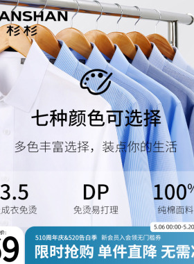 Shanshan/杉杉衬衫长袖男士商务白色纯棉2026夏薄款休闲纯色上衣