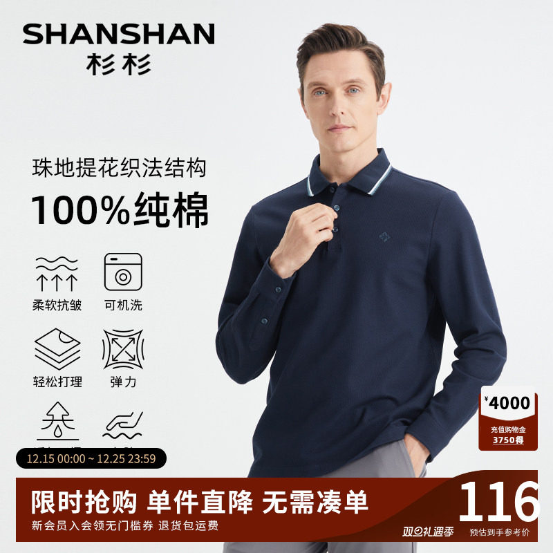 SHANSHAN杉杉官方正品长袖polo衫男2025秋季新款男士纯棉t恤上衣
