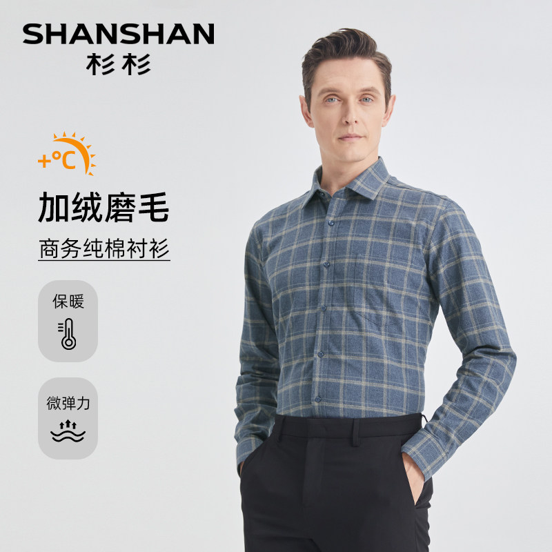杉杉磨毛加绒衬衫男款商务休闲2025秋冬季新款保暖男士长袖衬衣