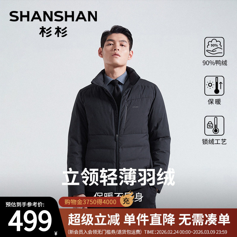 杉杉轻薄立领羽绒服男士2025冬季新款鸭绒服夹克商务保暖防寒外套