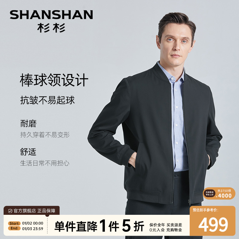 SHANSHAN杉杉官方夹克男休闲外套棒球领防风衣2024秋季新款上衣男