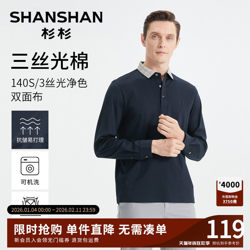 SHANSHAN杉杉男装商务休闲中年polo衫男2025秋季新款男士长袖T恤,男装,Polo衫,淘宝优惠券,粉丝福利购,淘宝优惠卷