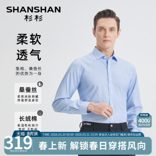 衬衫 男2026春秋新款 长袖 商务衬衫 蓝条纹免烫西装 SHANSHAN杉杉男士