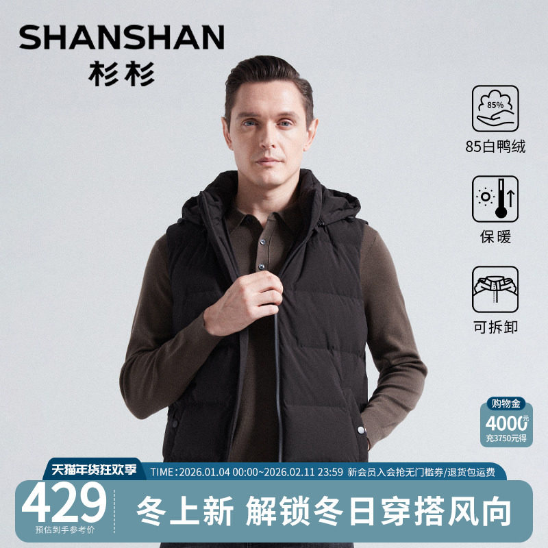 杉杉官方羽绒马甲男士2025冬季新款鸭绒连帽背心爸爸保暖坎肩外穿,男装,羽绒马甲,淘宝优惠券,粉丝福利购,淘宝优惠卷