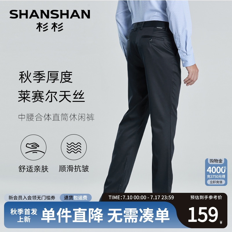 【免烫易打理】SHANSHAN杉杉男士休闲裤直筒商务长裤秋季天丝