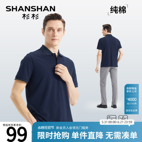 【杉杉官方】大眼珠地短袖polo衫