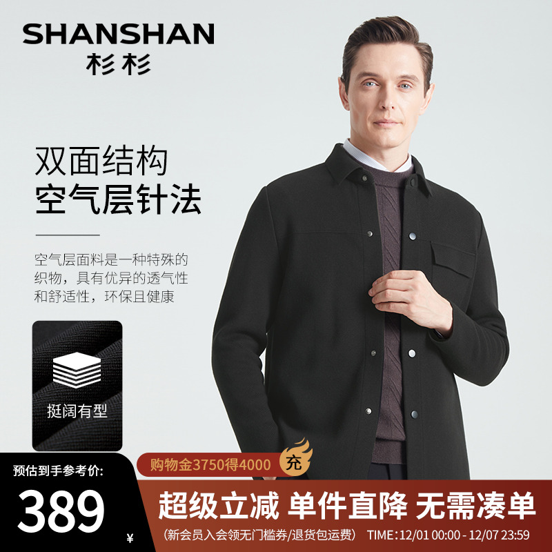 杉杉双面结构空气层弹力针织夹克