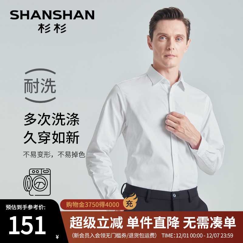 耐洗耐穿可机洗不变形免烫衬衫