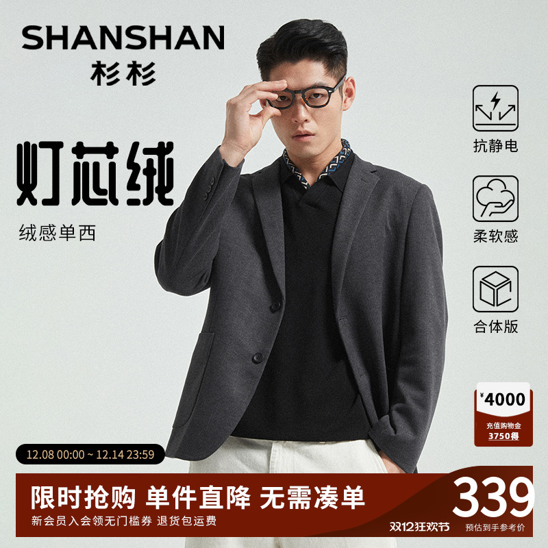 杉杉【灯芯绒】商务舒适西服外套